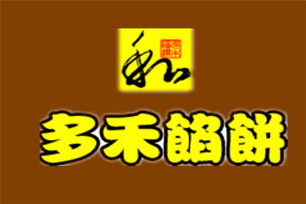 开一家多禾馅饼怎么样