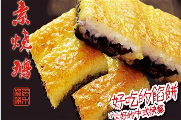 开一家多禾馅饼怎么样
