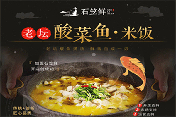 石笠鲜酸菜鱼