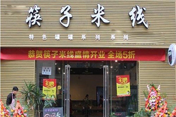 筷子米线