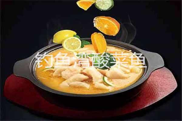 钓鱼湾酸菜鱼