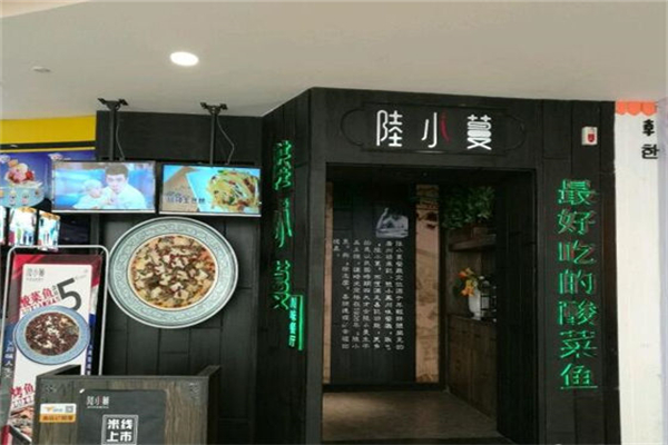 陆小蔓酸菜鱼