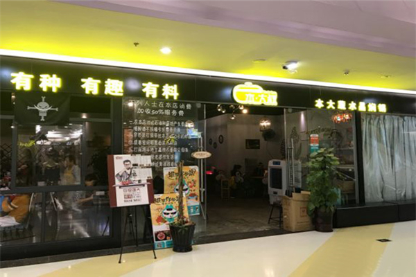 本大叔加盟多少钱