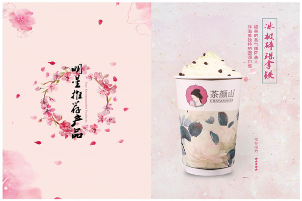 茶颜山生意好吗