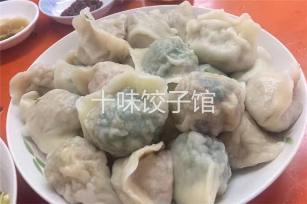 十味饺子馆