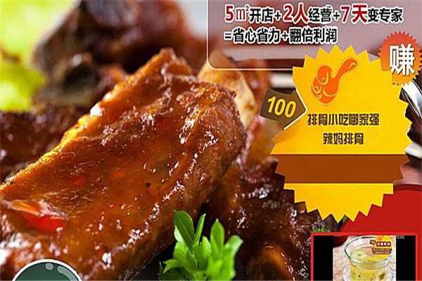 辣妈排骨小吃加盟