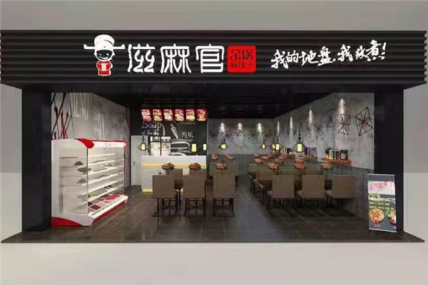 滋麻官麻辣烫能信吗