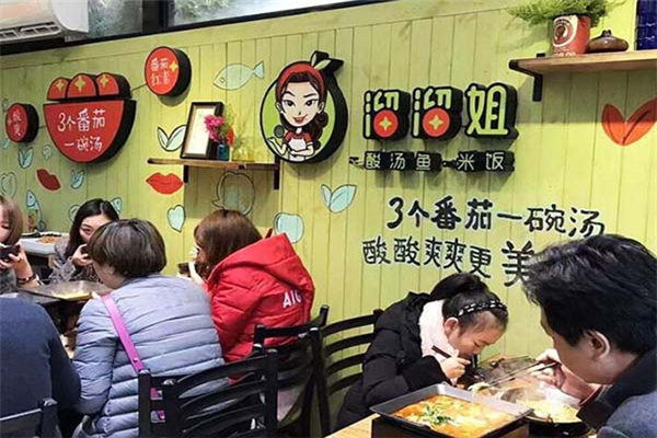 溜溜姐酸湯魚