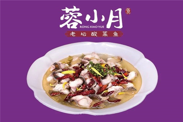蓉小月酸菜鱼