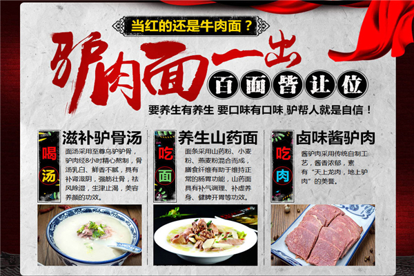 驴先生驴肉养生面