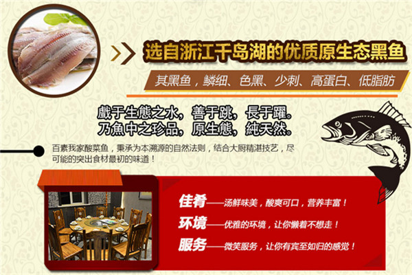 百素我家酸菜鱼