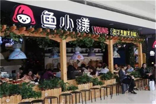 鱼小漾酸菜鱼