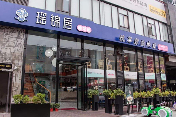 瑤錦居酸菜魚