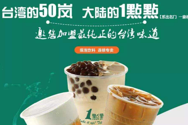 一点点奶茶现在不好做