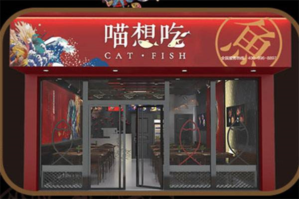 喵想吃加盟费多少
