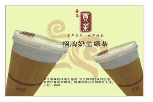 普年贡茶
