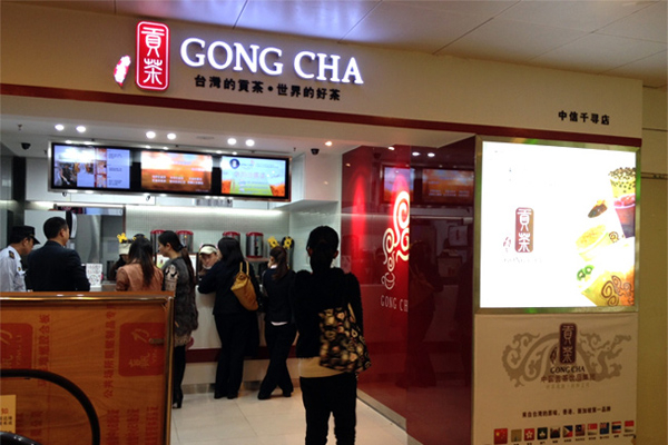 御合貢茶