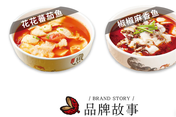 渝是乎酸菜魚