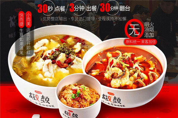 椒颜酸菜小鱼