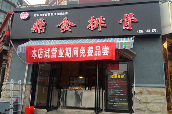 鼎食排骨的总部在哪