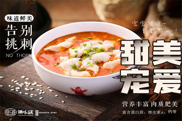 鱼小跃酸菜鱼