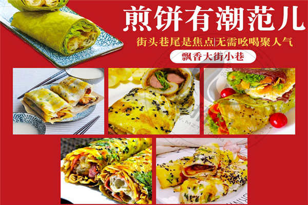 煎饼传说加盟