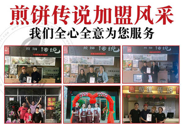 煎饼传说加盟