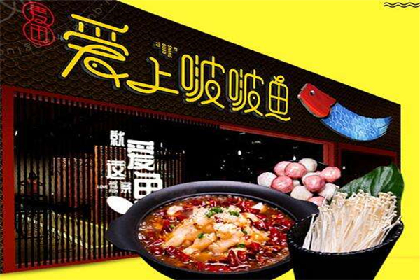 爱上啵啵鱼