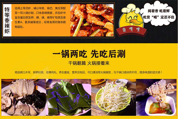 徽嘎嘎鸭爪王加盟