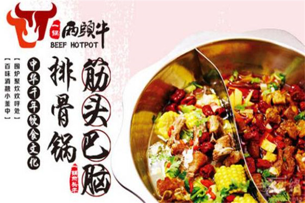 一锅两头牛火锅