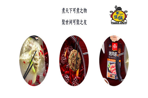 不背锅小火锅