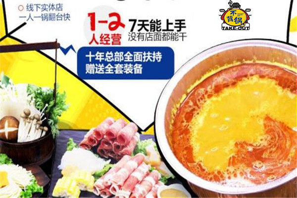 不背锅小火锅