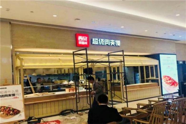 西贝超级肉夹馍