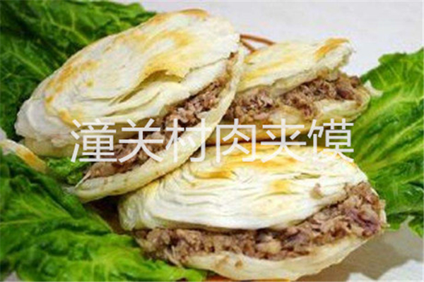 潼關村肉夾饃