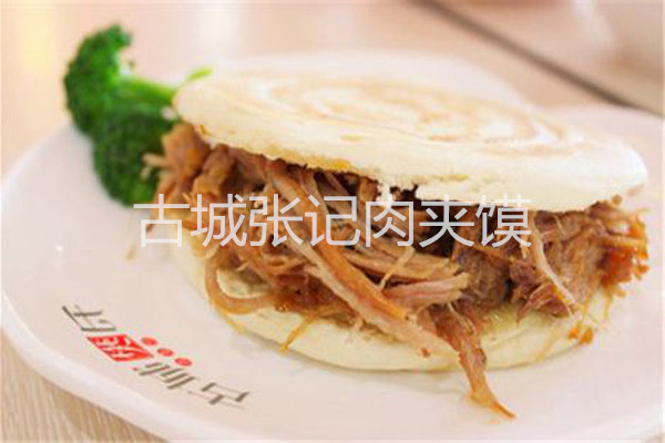 古城张记肉夹馍