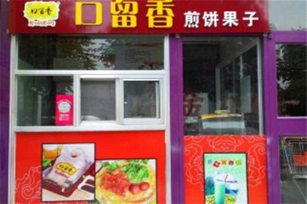 青岛口留香煎饼果子总部在哪