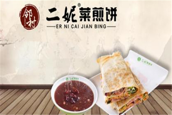 二妮菜煎饼全国加盟费是多少