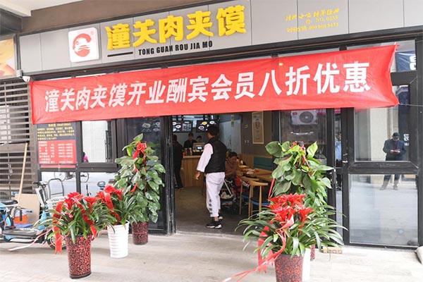 潼关肉夹馍