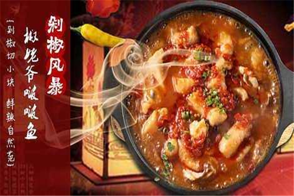 椒姥爷啵啵鱼
