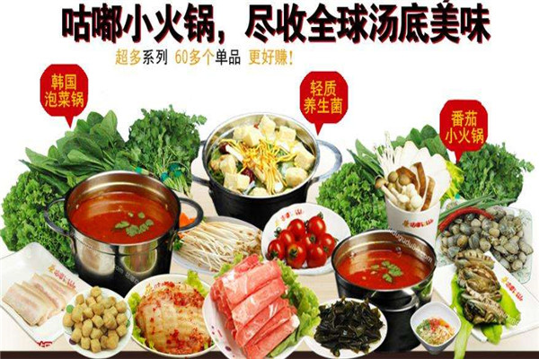 咕嘟火锅