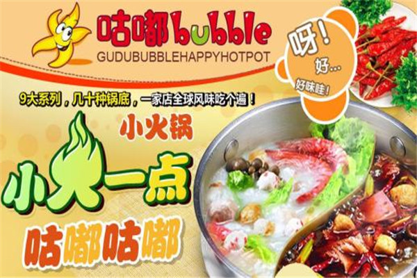 咕嘟火锅