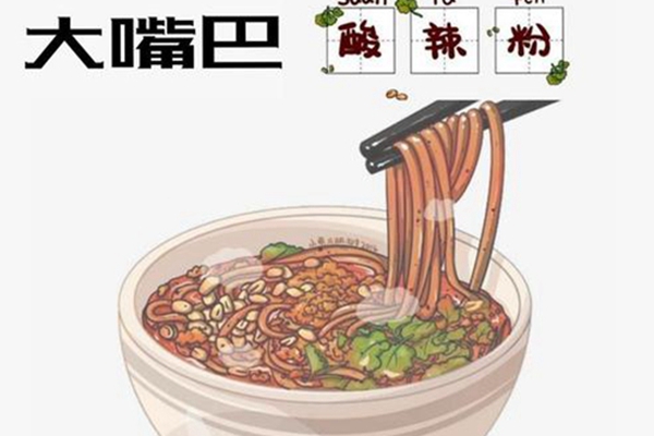 大嘴巴酸辣粉总部在哪