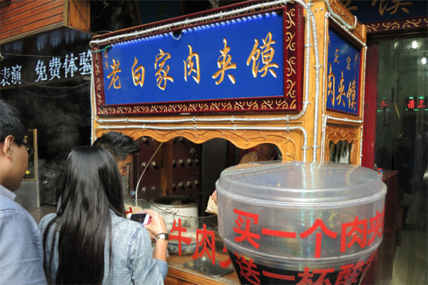 老白家肉夹馍