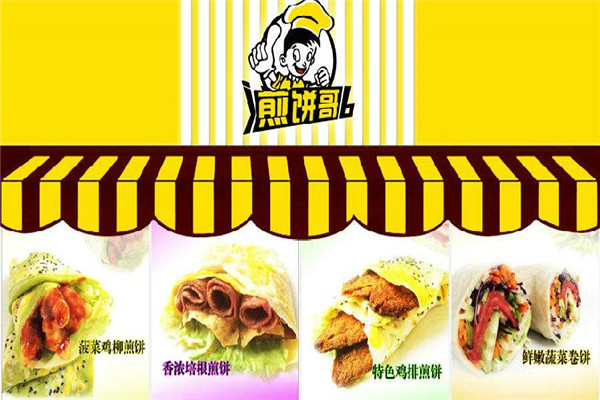 煎饼哥煎饼怎么加盟