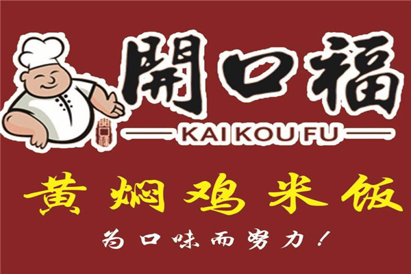 开口福黄焖鸡米饭怎么样
