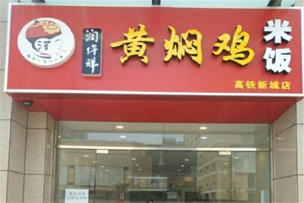 开个润仟祥黄焖鸡一年赚多少