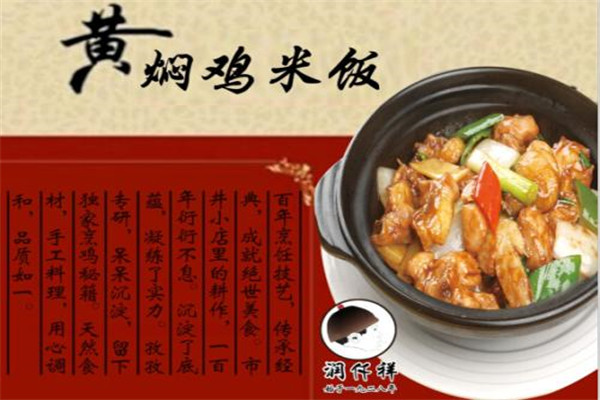 润仟祥黄焖鸡米饭大概多少钱