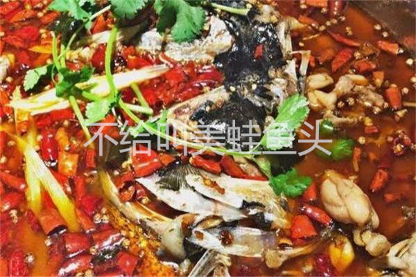不给叫美蛙鱼头