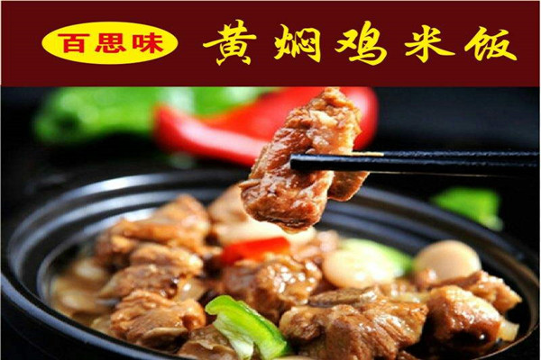 百思味总部在哪里