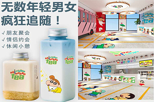 蜡笔小新茶